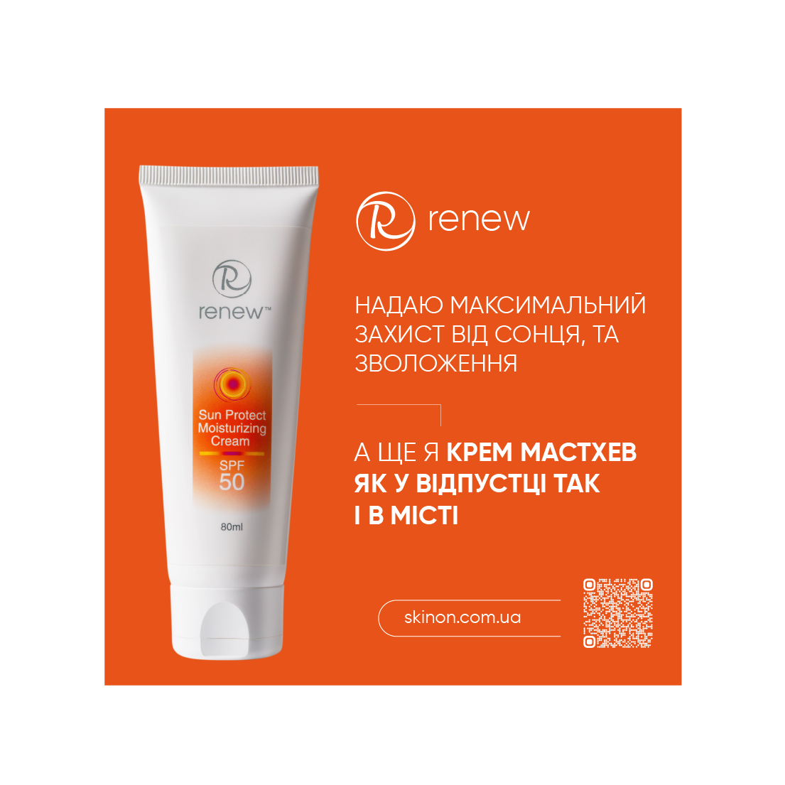Пробник Зволожувальний сонцезахисний крем SPF-50